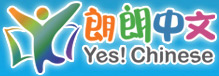 Yes! Chinese offers chinese online lessons and chinese language education service.